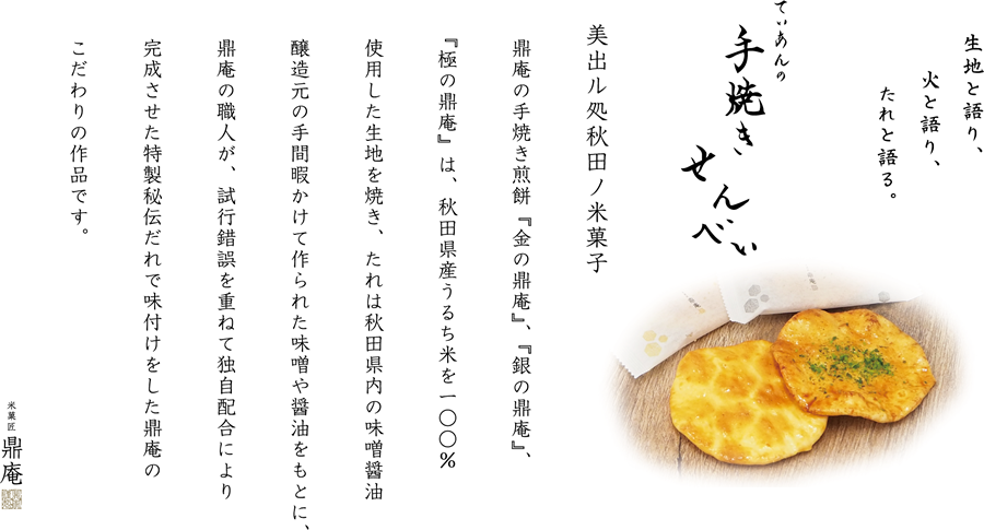 手焼き煎餅